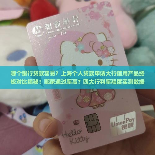 哪个银行办贷款容易