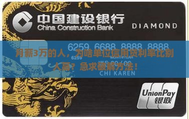 单位的信用贷款利率