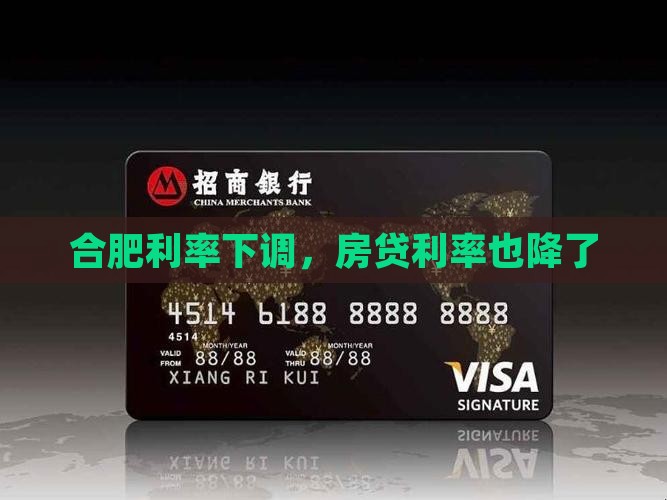 合肥银行贷款利率降了