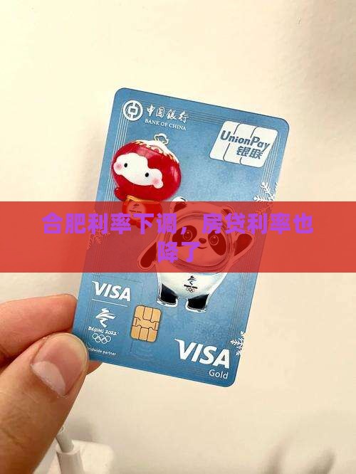 合肥银行贷款利率降了