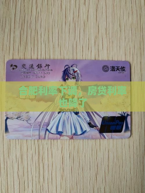 合肥银行贷款利率降了