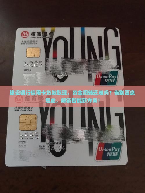 建设银行信用卡贷款取现