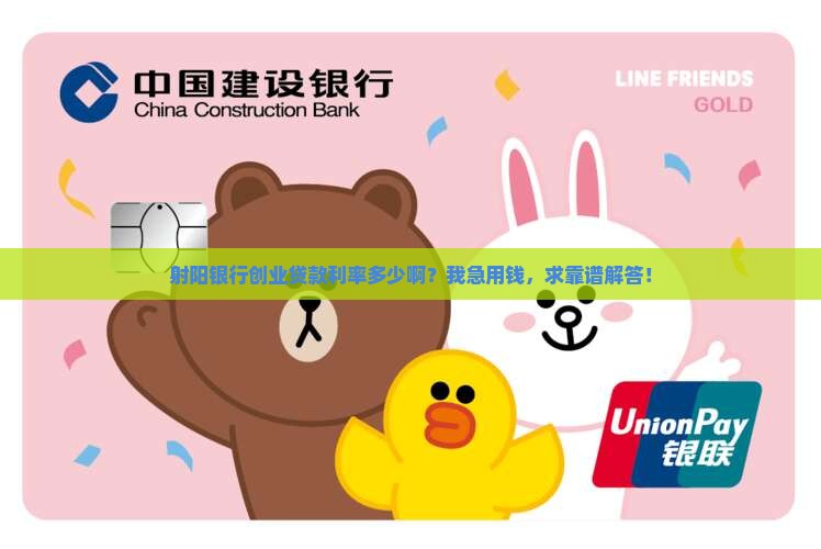 射阳银行的创业贷款利率