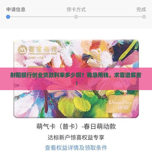 射阳银行的创业贷款利率