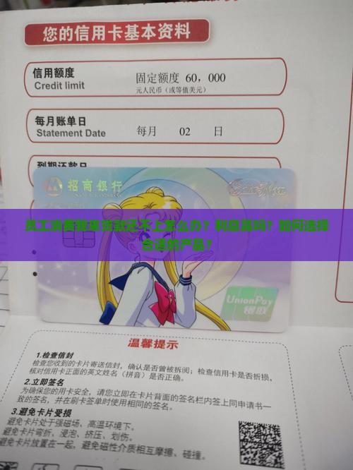 员工消费我来贷款怎么办