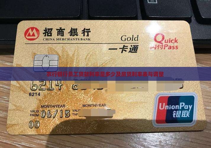 农行银行员工贷款利率 农行银行员工贷款利率