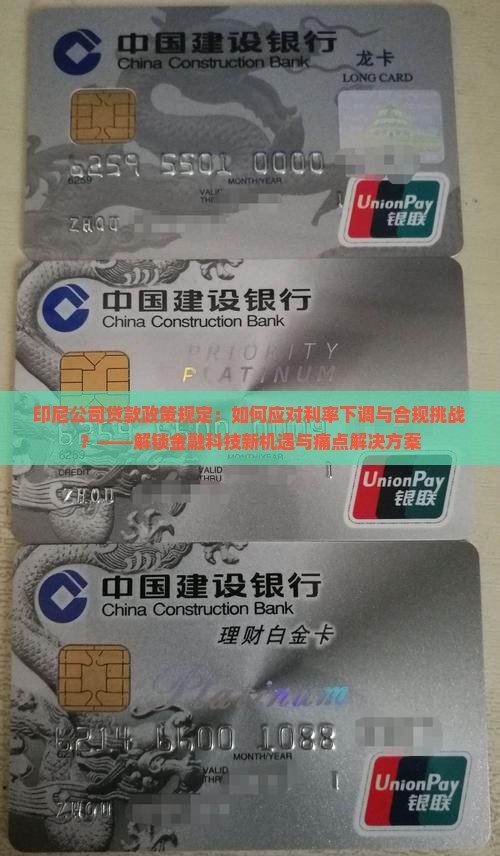 印尼公司贷款政策规定