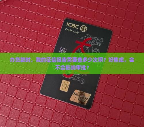 办贷款要征信多少份