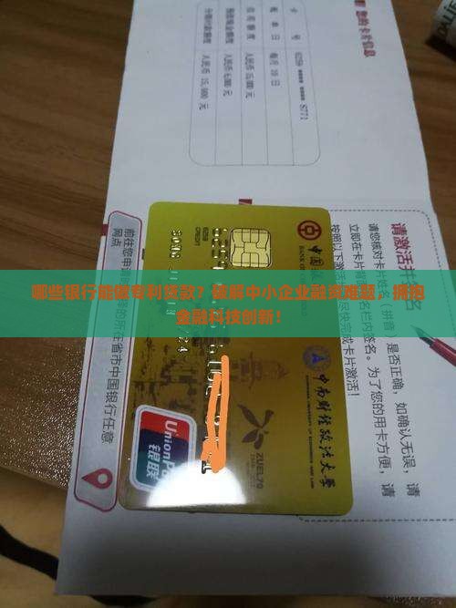 哪些银行能做专利贷款