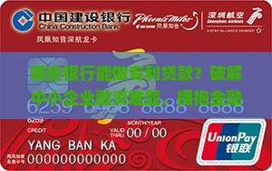 哪些银行能做专利贷款
