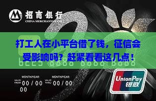小平台贷款会上征信嘛