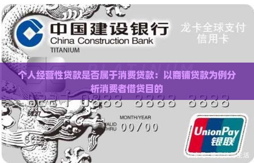 商铺贷款算消费贷款吗