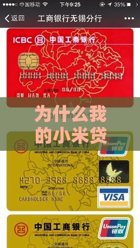 为什么我的小米贷款征信记录查不到？