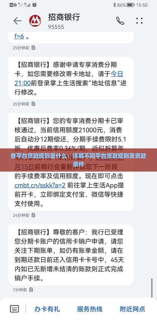 各平台贷款规则是什么：详解不同平台贷款规则及贷款条件