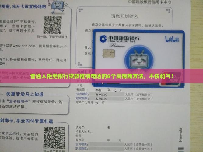 普通人拒绝银行贷款推销电话的6个高情商方法，不伤和气！