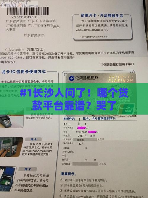 #1长沙人问了！哪个贷款平台靠谱？哭了