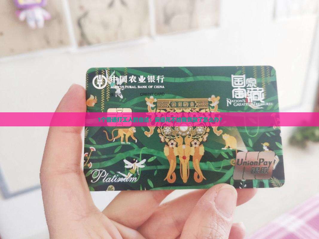 1个普通打工人的自述：安逸花不给我贷款了怎么办？