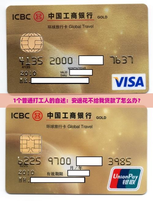 1个普通打工人的自述：安逸花不给我贷款了怎么办？