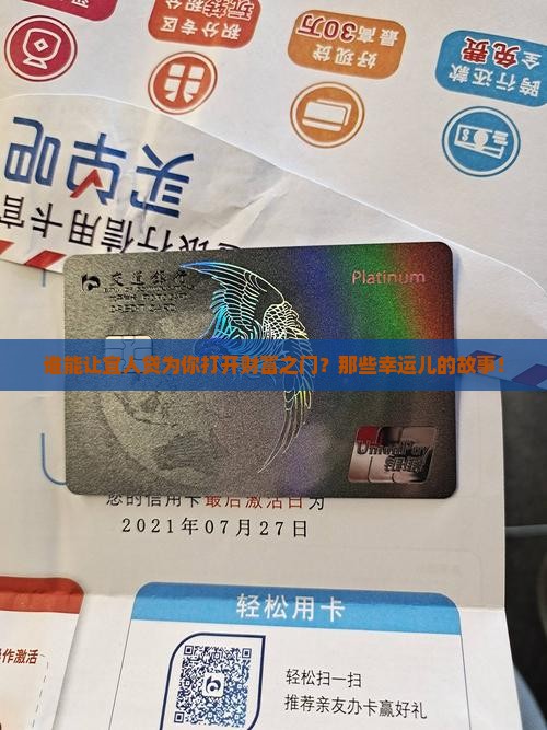 谁能让宜人贷为你打开财富之门？那些幸运儿的故事！