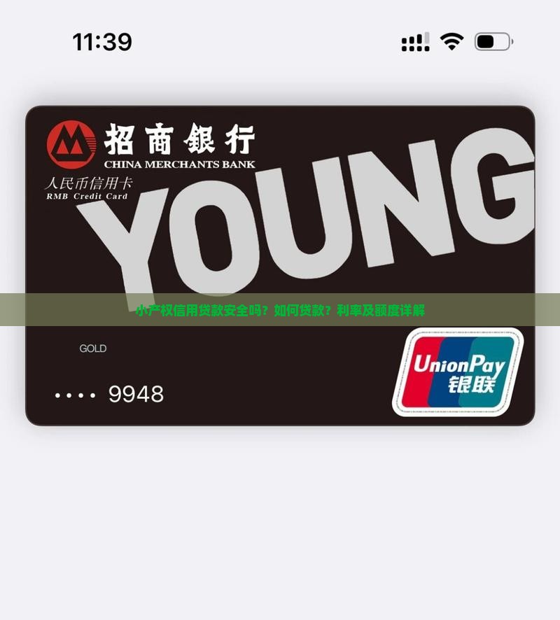 小产权信用贷款