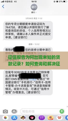 征信多出一笔贷款吗