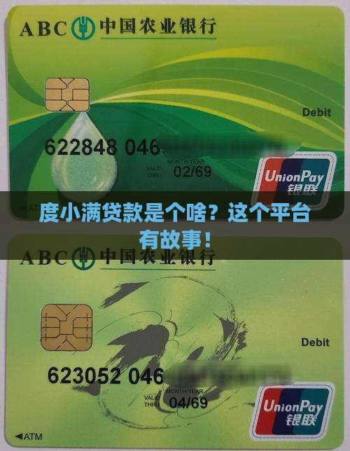 度小满贷款是什么平台