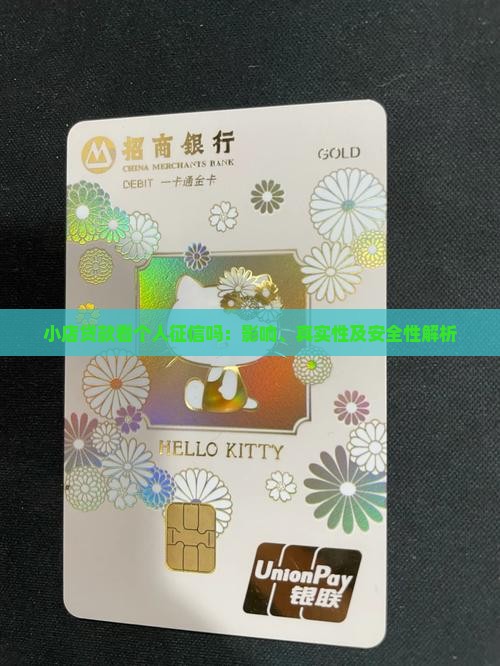 小店贷款看个人征信吗