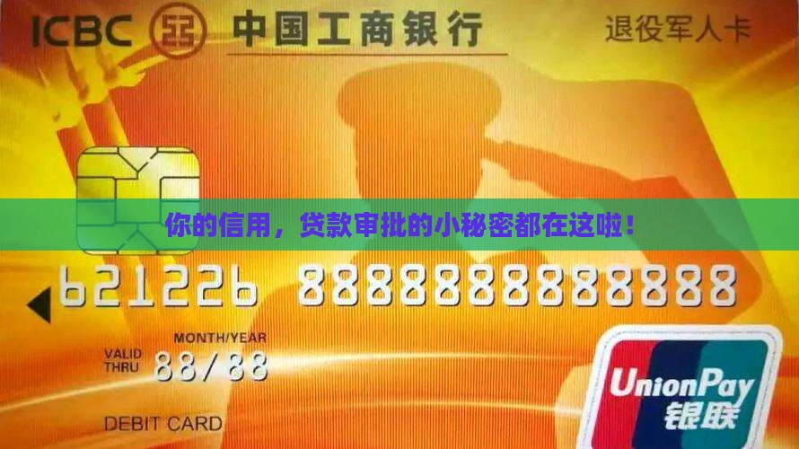 征信体现贷款审批
