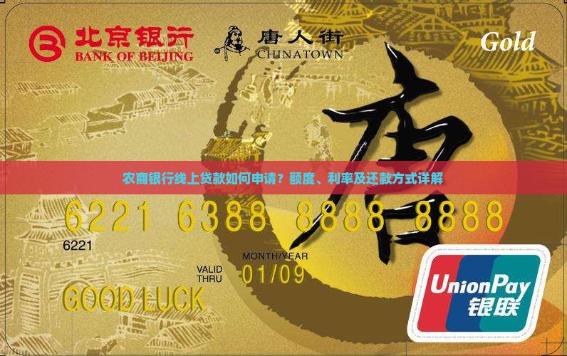 农商银行纯线上贷款