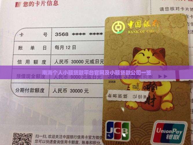 南海个人小额贷款平台
