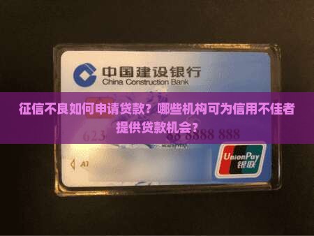征信不行了那里能贷款