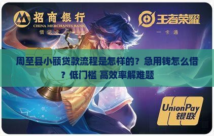 周至县小额贷款流程