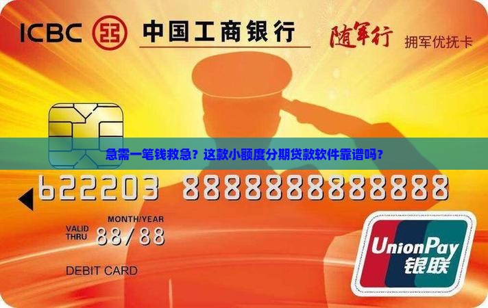 小额分期还款贷款软件