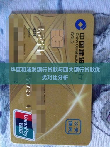 华夏和浦发银行贷款
