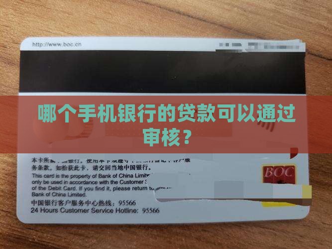 哪个手机银行好贷款吗