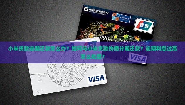 小米贷款没还