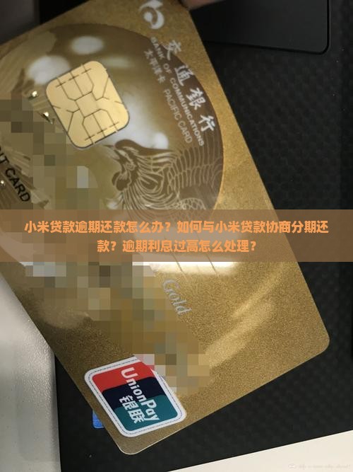 小米贷款没还