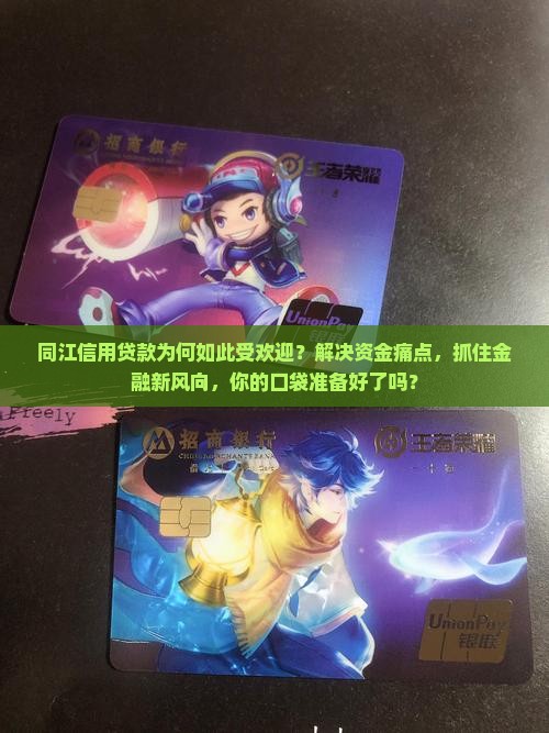 同江信用贷款