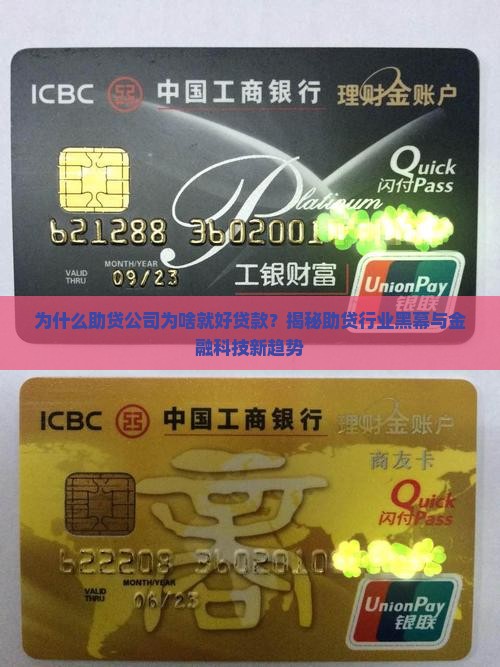 助贷公司为啥就好贷款