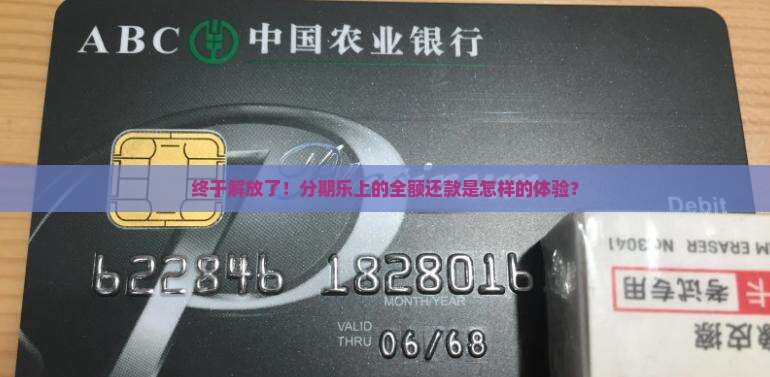 分期乐贷款全额还款