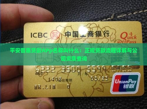 平安普惠贷款APp名称叫什么