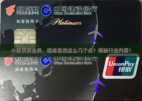 小额贷款一般提成几个点