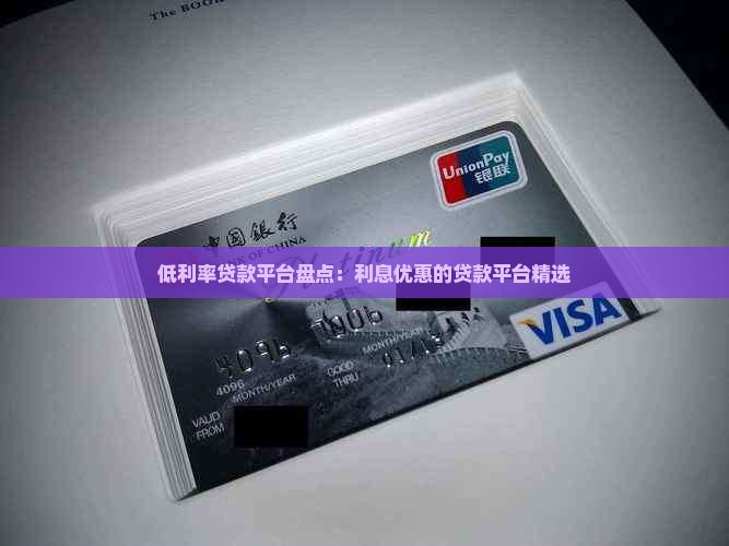 年利率低贷款平台有哪些