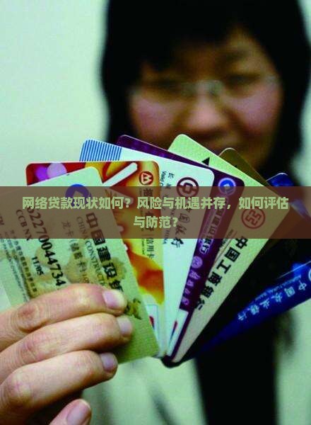 当今网络贷款的现状分析