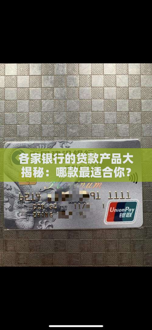 各大银行的贷款清单