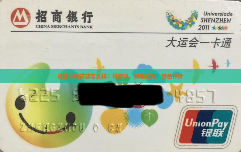 冠德小额贷款怎么样