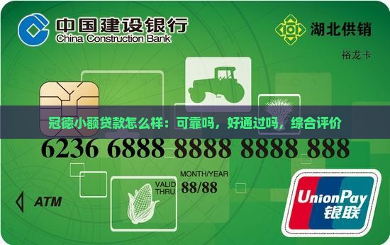 冠德小额贷款怎么样