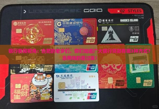 合肥广大银行贷款