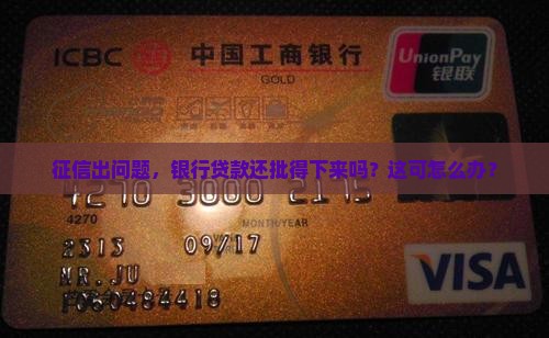 征信止付影响银行贷款吗