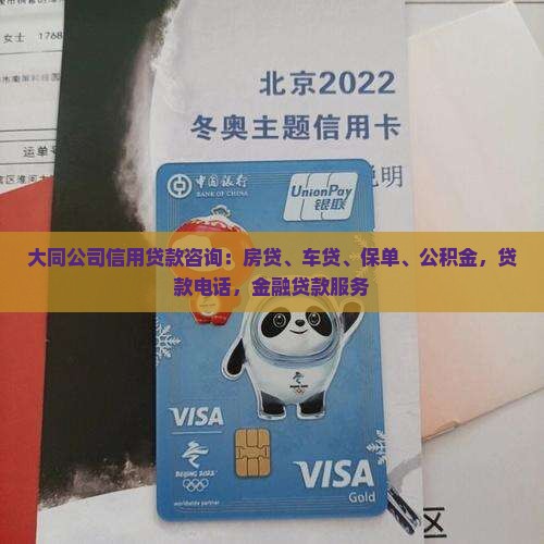 大同公司信用贷款